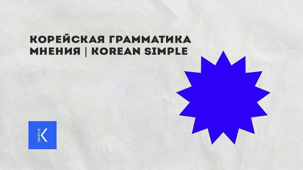 грамматика мнения.jpg