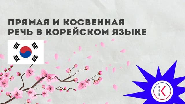 прямая и косвенная речь.jpg