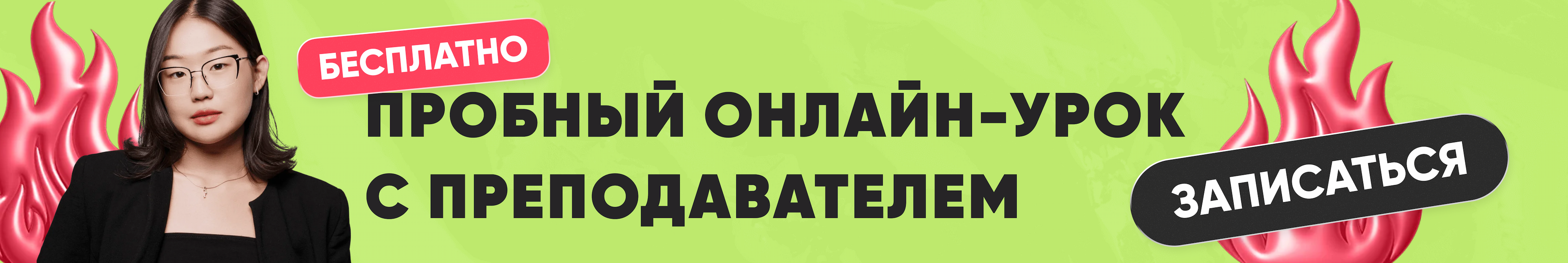 trial-lesson-with-teacher-small-banner-com