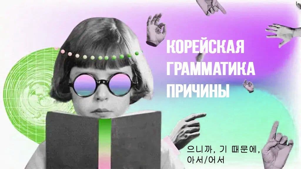 грамматика причины.jpg